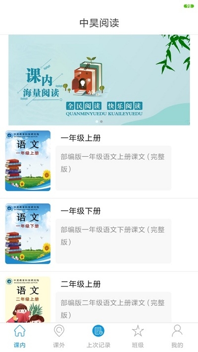 中昊阅读校园版