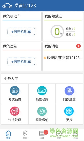 东莞交警12123最新版本