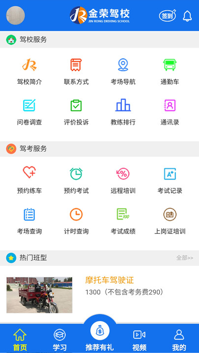 金荣驾校