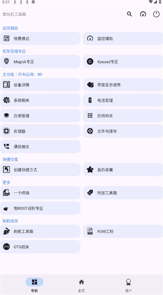 爱玩机工具箱最新版