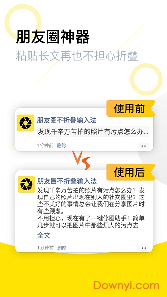朋友圈不折叠输入法手机版