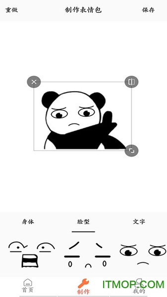 表情包制作pro