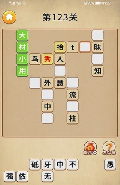 知识达人