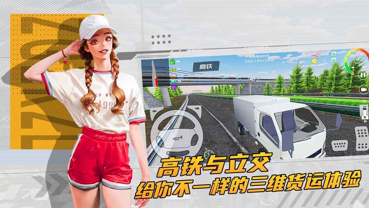 货运卡车模拟器