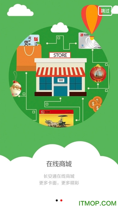 长安通ios版