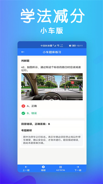 学法减分小车版