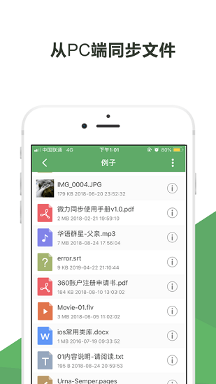 微力同步苹果账号版