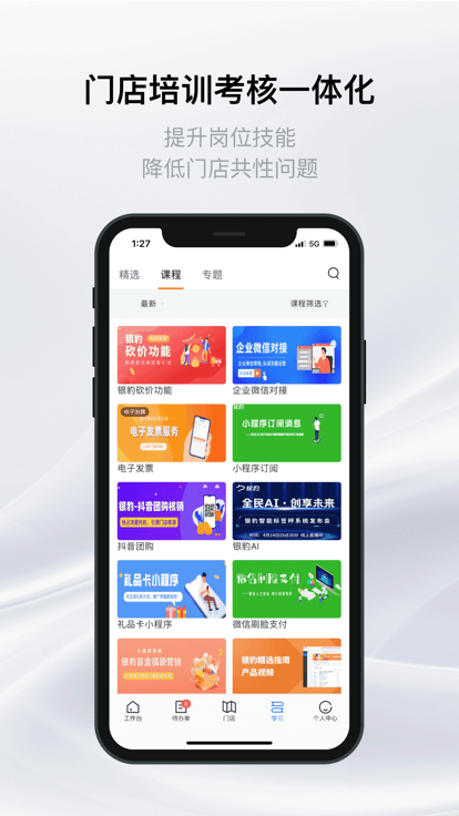 银豹巡店