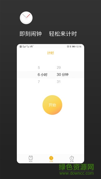 彩铃闹钟