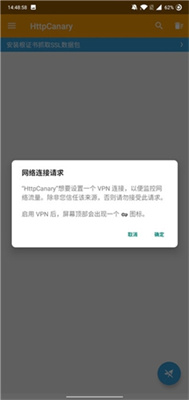 HttpCanary中文版软件