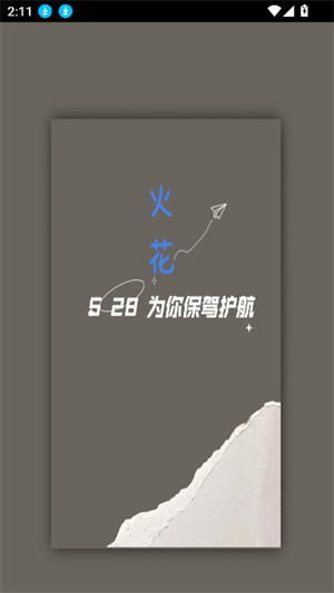 火花框架六十四位框架 安卓版v1.4.0
