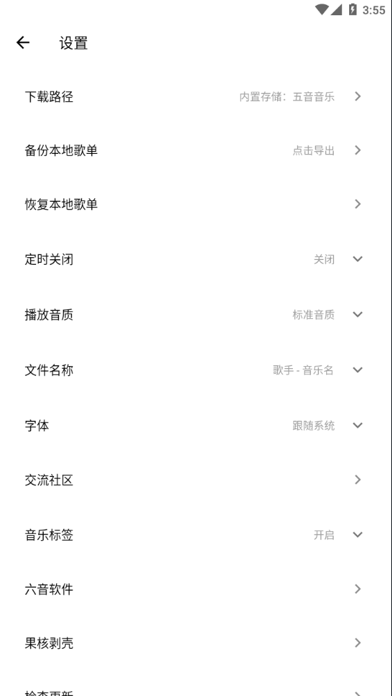 五音助手