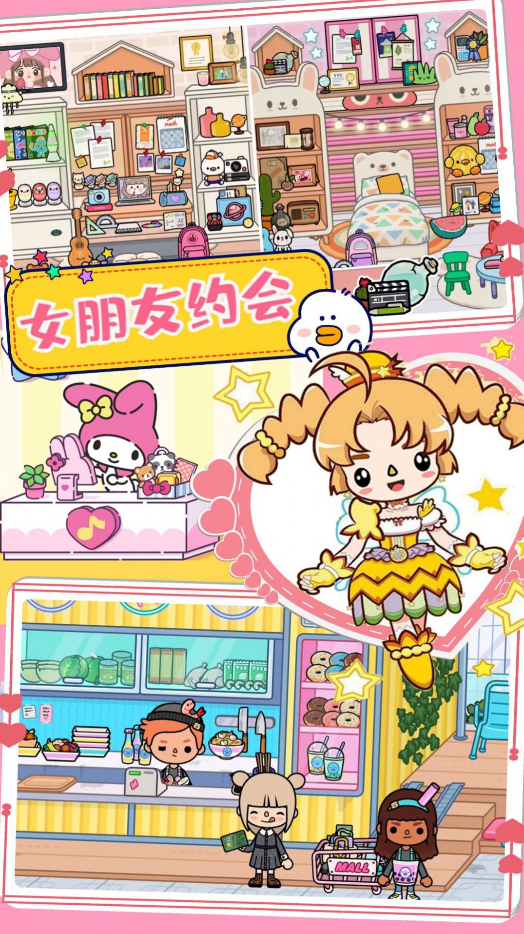 迷你托卡小镇小家