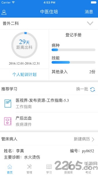 中医住培