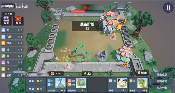 宝可梦自走棋(Pokechess) 宝可梦自走棋(Pokechess)