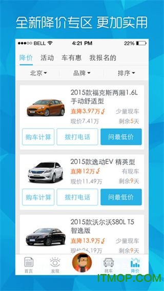 爱卡汽车苹果版