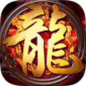 逆世战神之火龙传奇