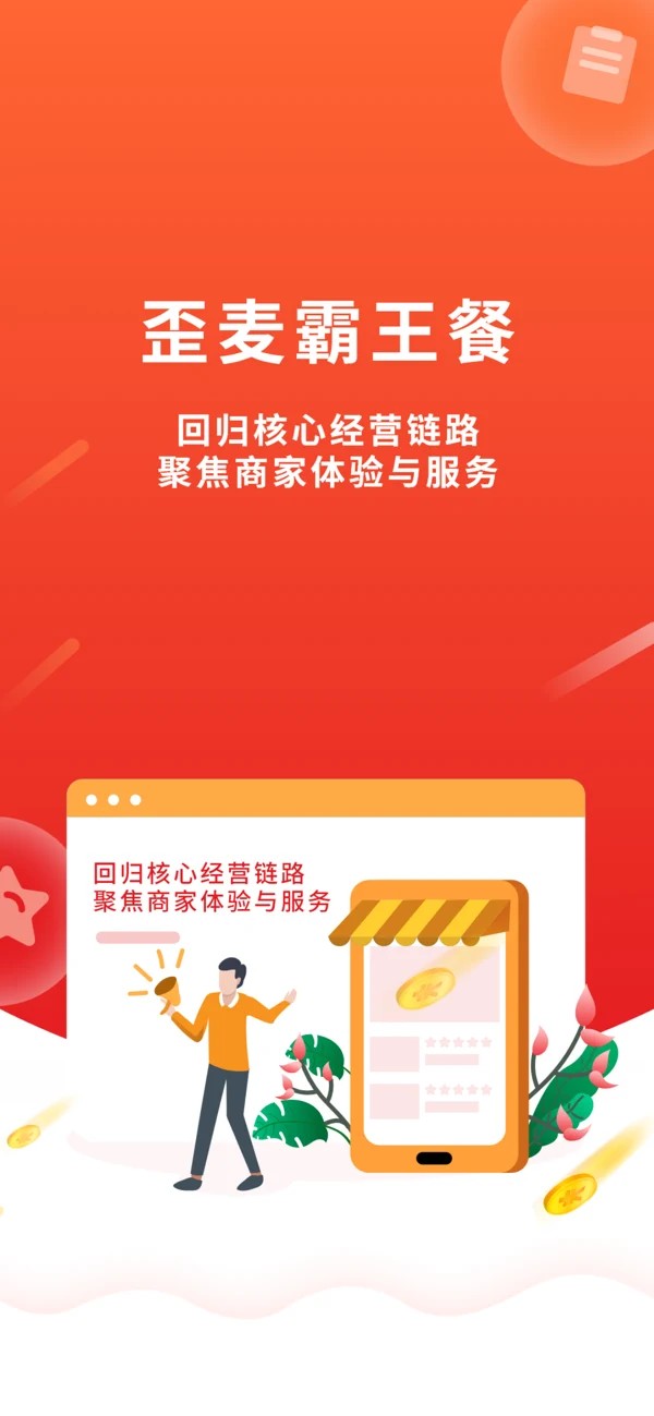 歪麦商户平台