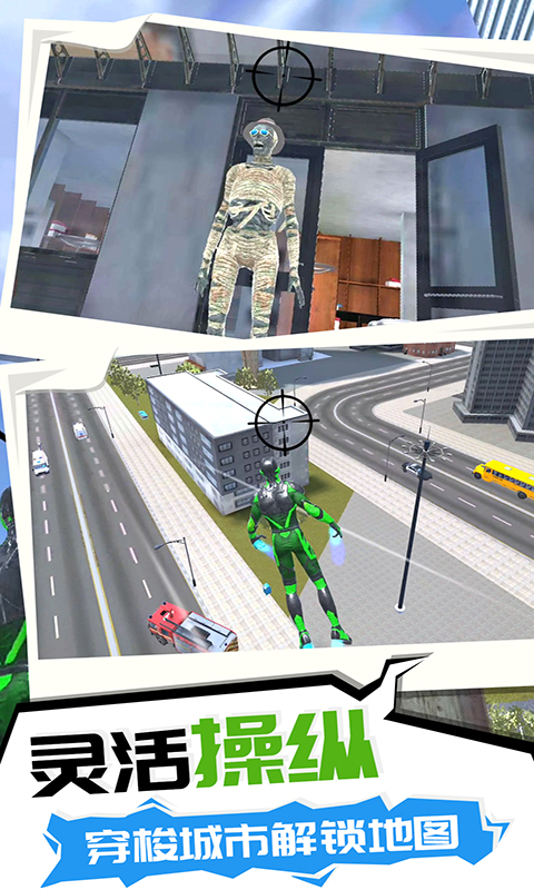 超级英雄之逃离 超级英雄之逃离