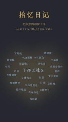 拾忆日记