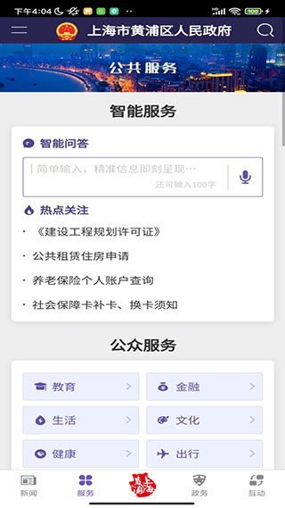 黄浦政务