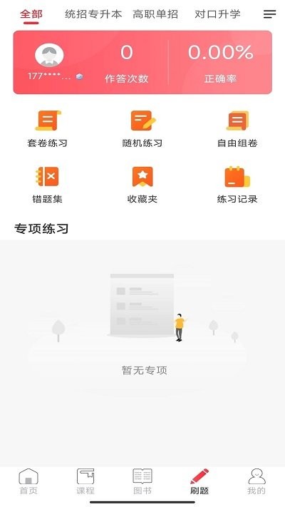 新思网校