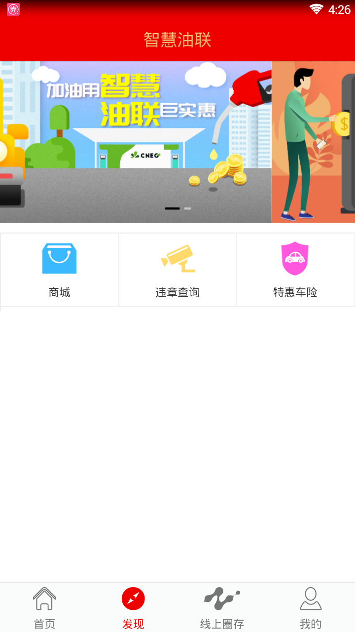 智慧油联