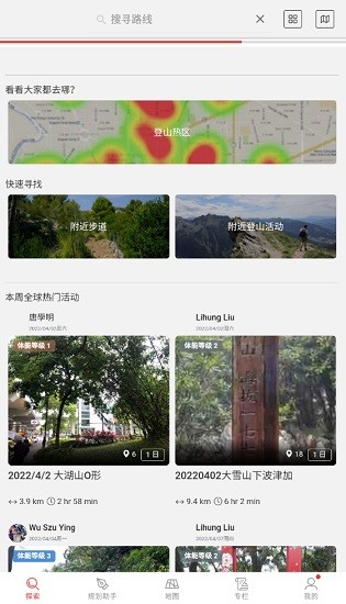 hikingbook陪你一起安全登山