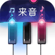 来音钢琴