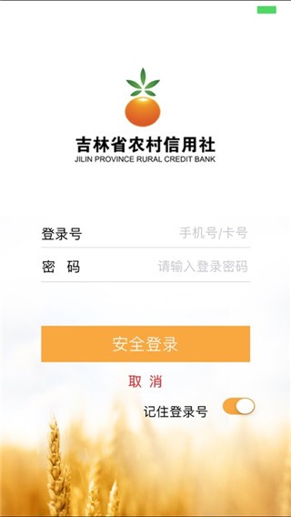 吉林农信