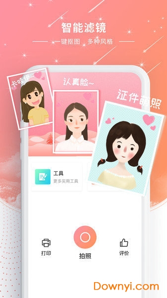 最完美证件照