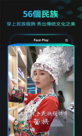 脸玩FacePlay软件(秀脸FacePlay)