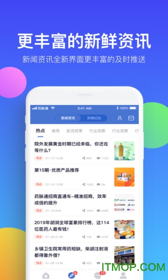 药脉通软件