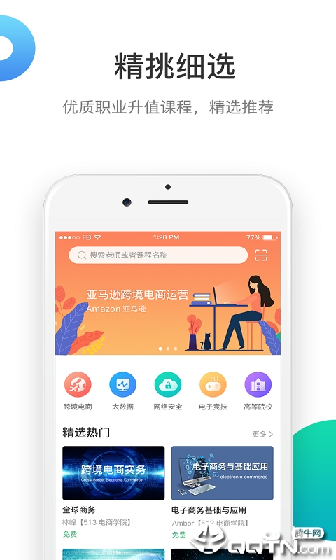 513云课堂