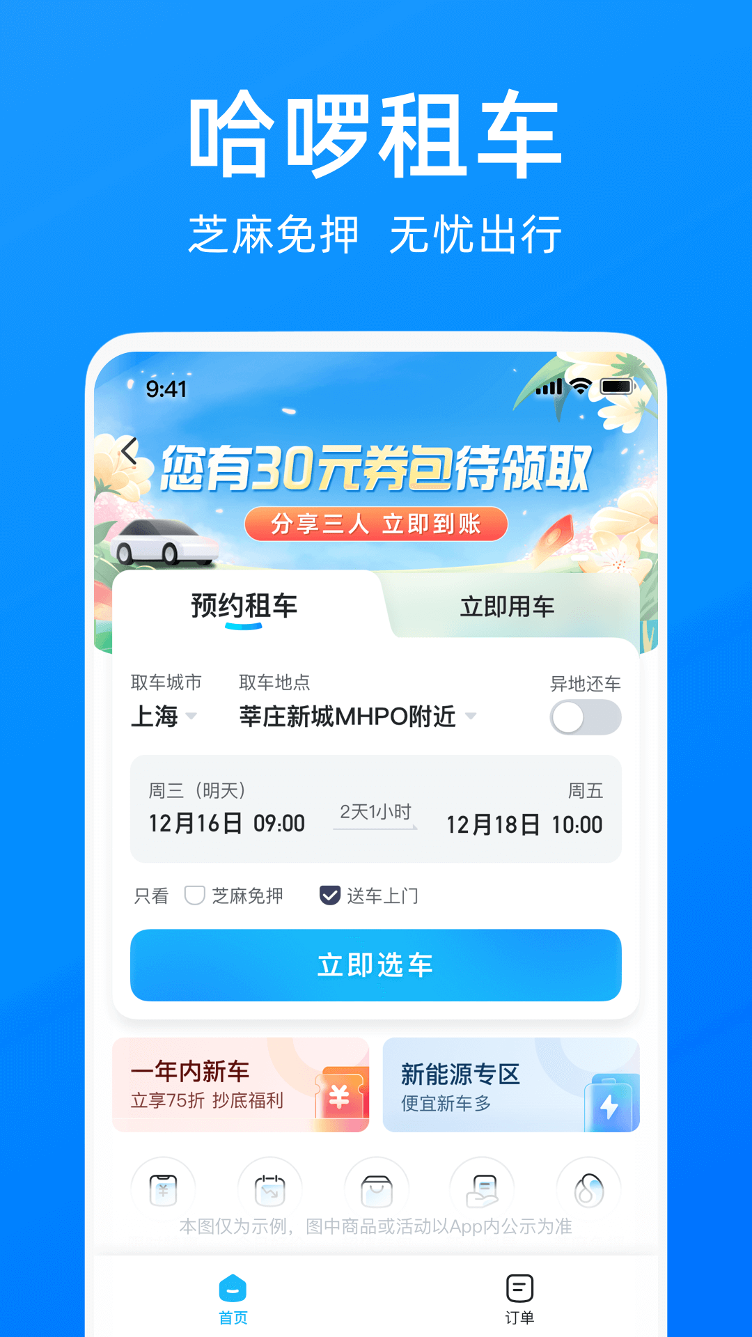 哈啰app单车出行安卓版
