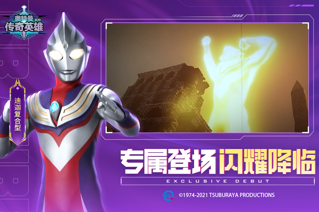 奥特曼传奇英雄免费版