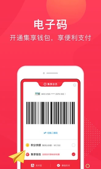 集享联盟