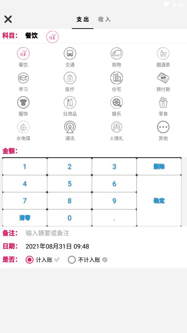 随手记账