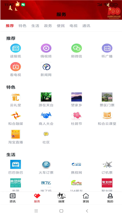 和合天台