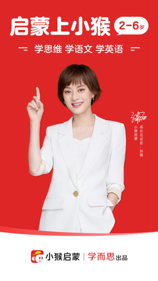 小猴启蒙 官方版v4.07.04 小猴启蒙 官方版v4.07.04