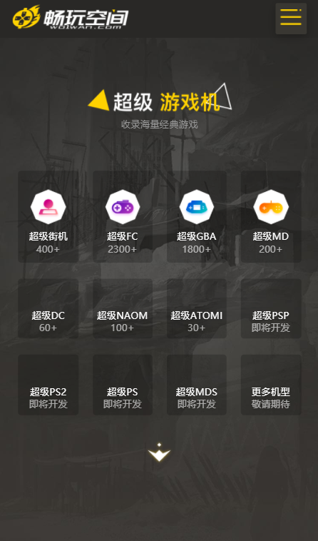 畅玩空间app超级游戏机手机版