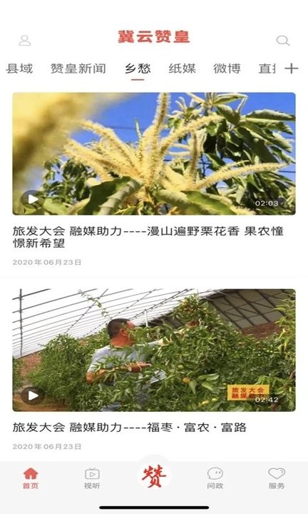 冀云赞皇