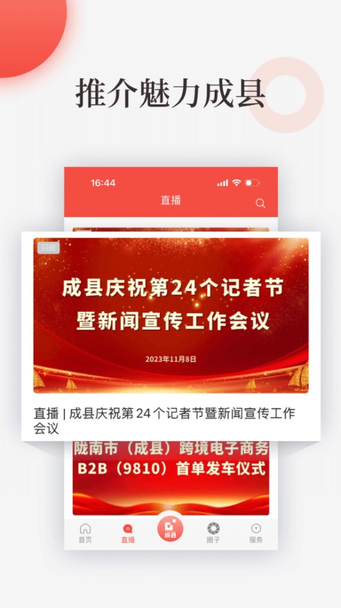 成县融媒