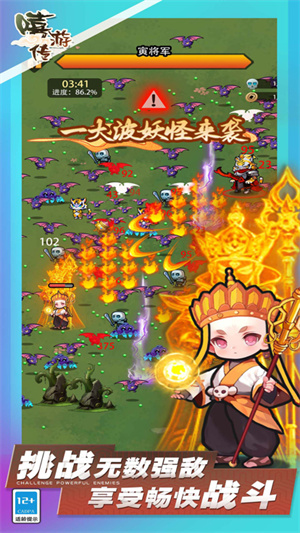 欢乐西游传