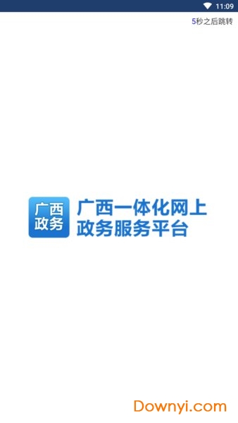 广西政务