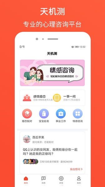 天机