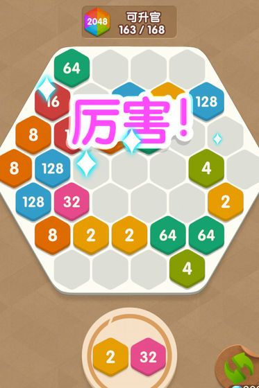 2048球球碰碰乐红包版