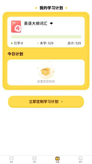 单词拼读王
