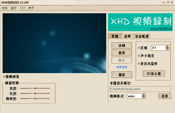 视频录制软件