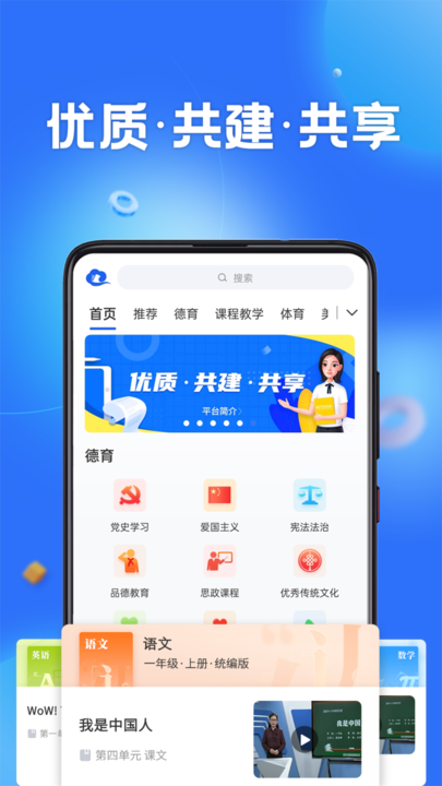 智慧教育平台app下载